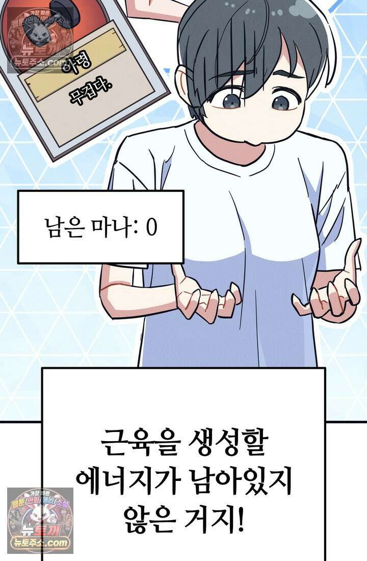 체육교사 김계란 29화． 약하다는 건 어떤 기분이지? 38