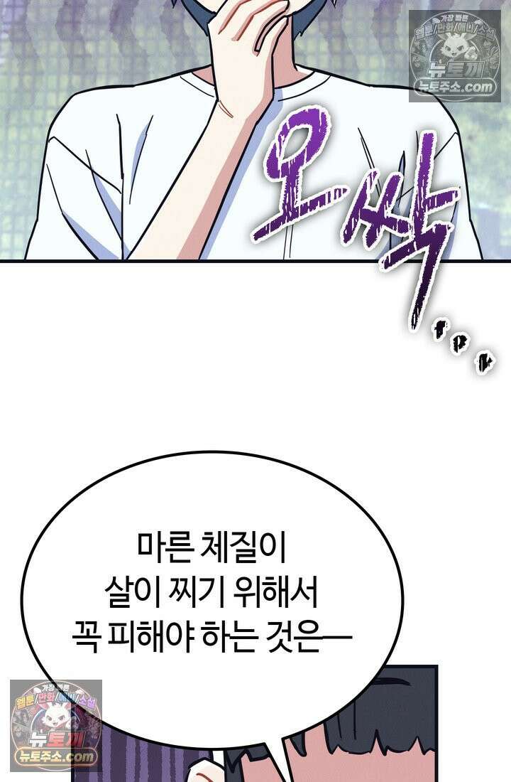 체육교사 김계란 29화． 약하다는 건 어떤 기분이지? 40