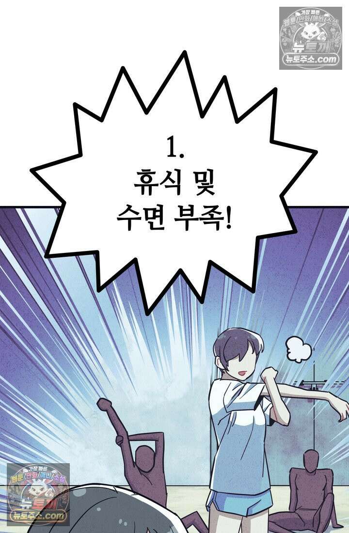 체육교사 김계란 29화． 약하다는 건 어떤 기분이지? 42