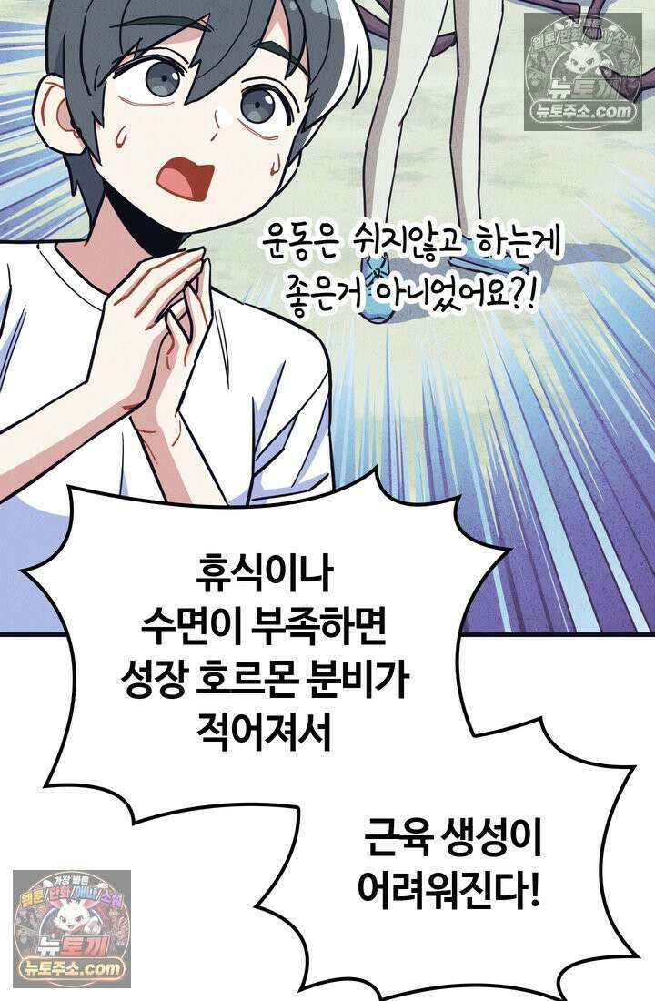 체육교사 김계란 29화． 약하다는 건 어떤 기분이지? 43