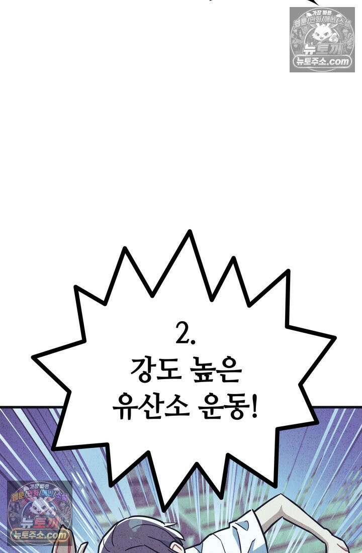 체육교사 김계란 29화． 약하다는 건 어떤 기분이지? 44