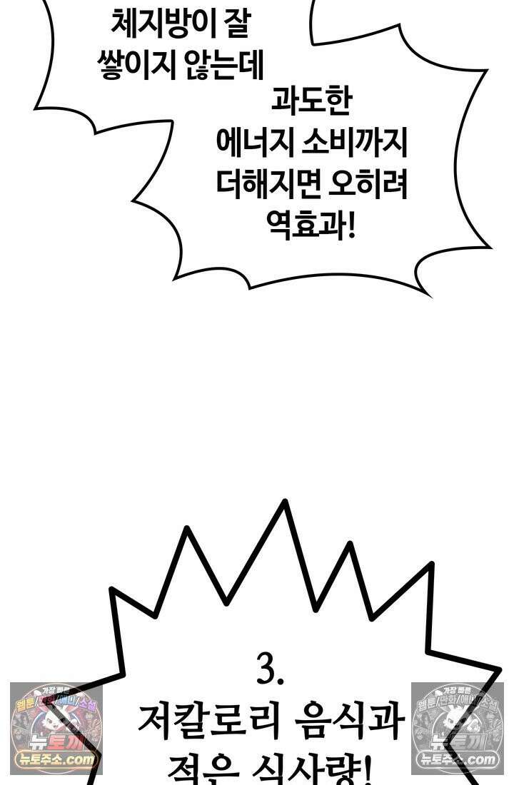 체육교사 김계란 29화． 약하다는 건 어떤 기분이지? 46