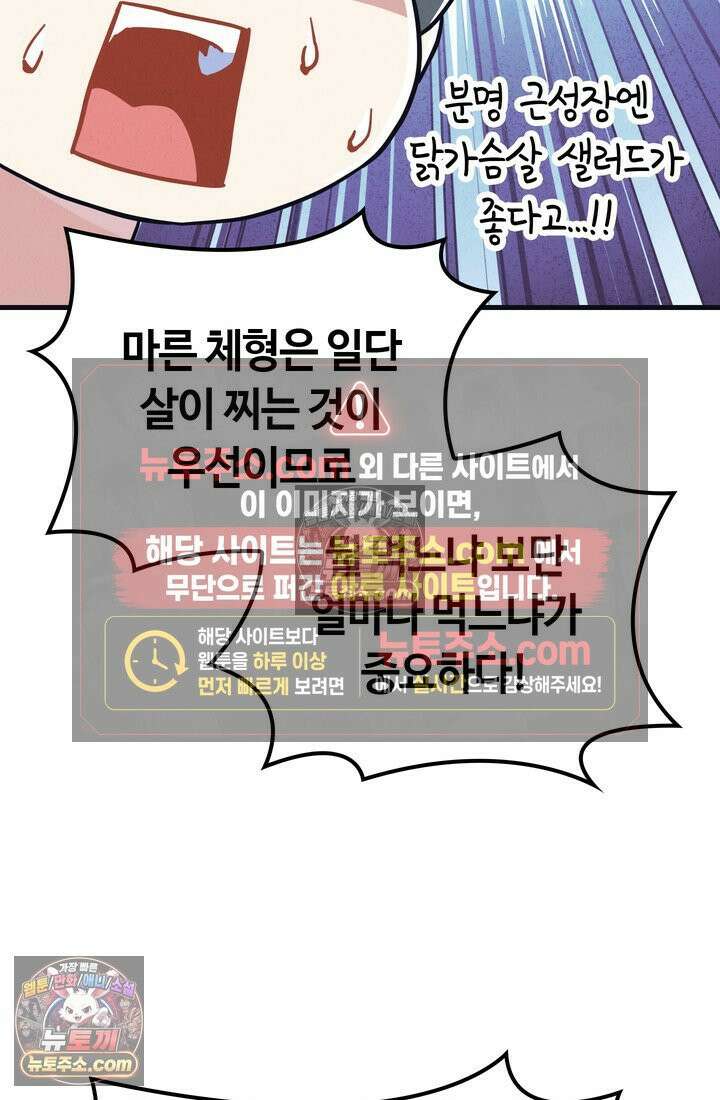 체육교사 김계란 29화． 약하다는 건 어떤 기분이지? 48