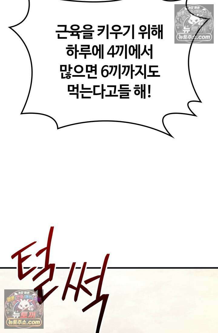 체육교사 김계란 29화． 약하다는 건 어떤 기분이지? 49