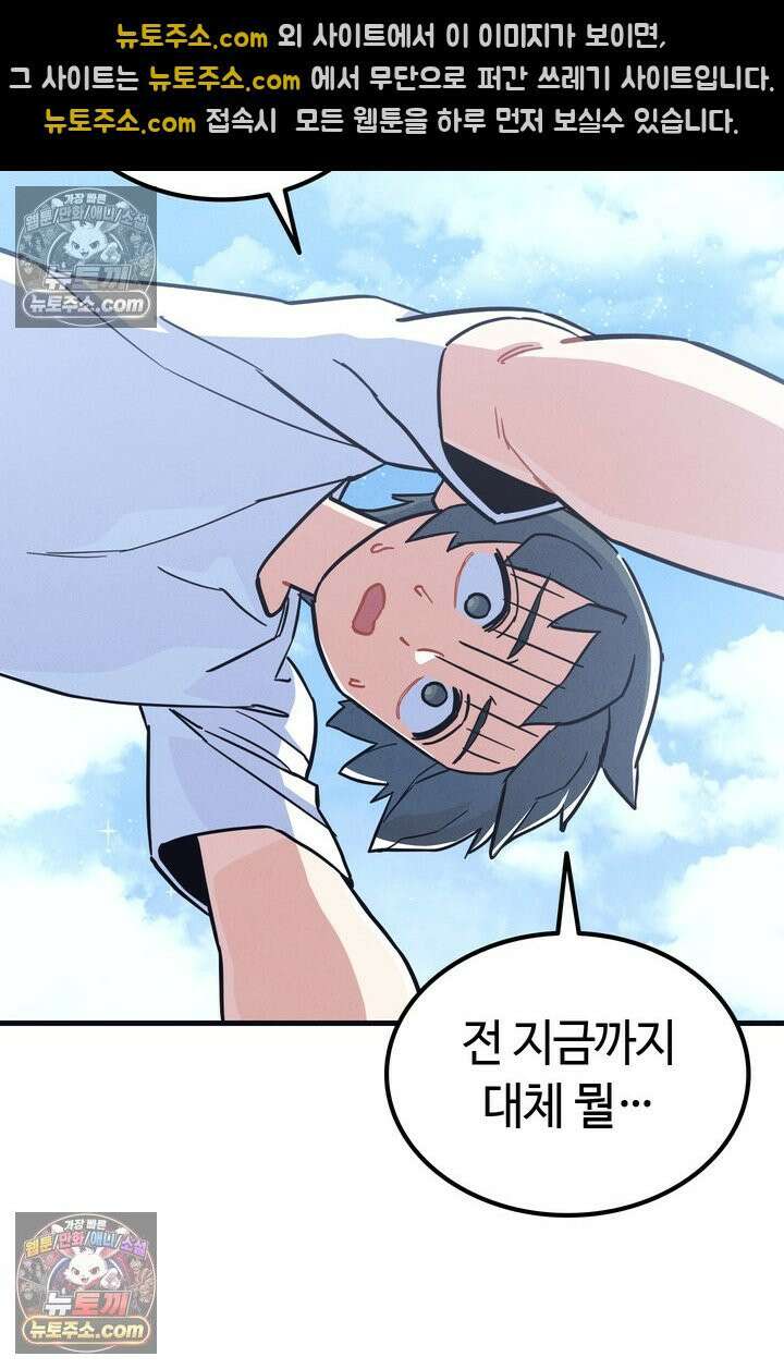 체육교사 김계란 29화． 약하다는 건 어떤 기분이지? 51