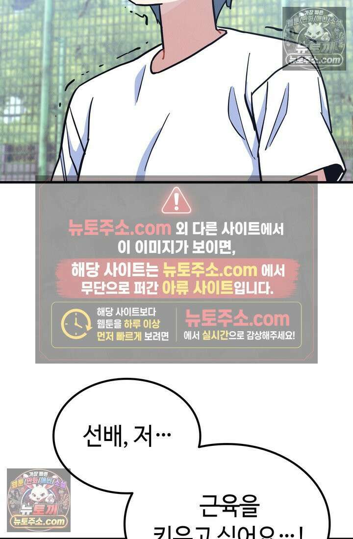 체육교사 김계란 29화． 약하다는 건 어떤 기분이지? 57