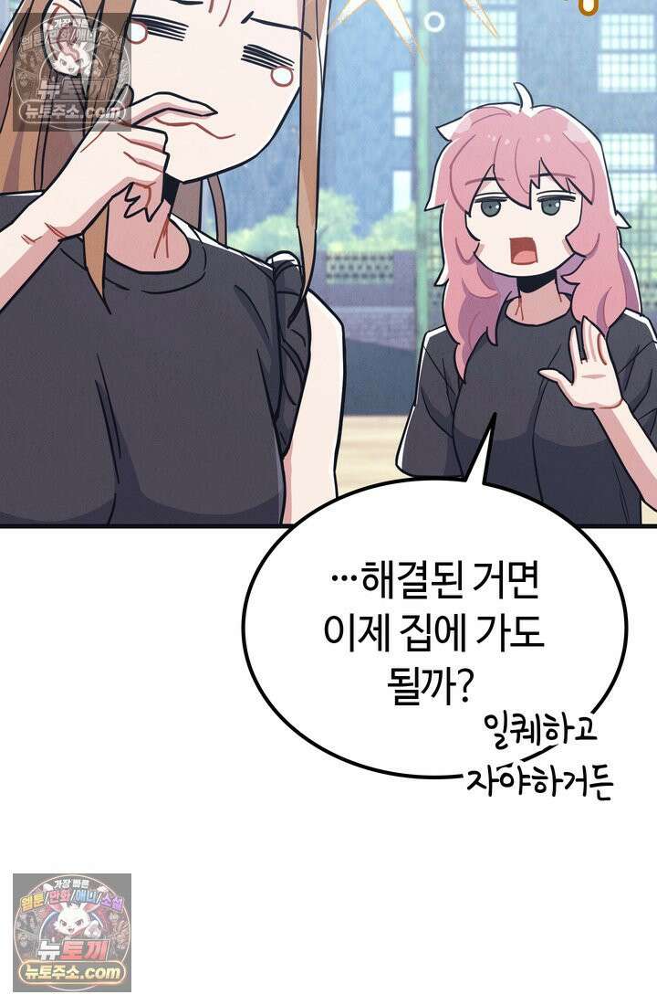 체육교사 김계란 29화． 약하다는 건 어떤 기분이지? 60