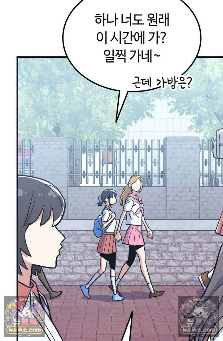 체육교사 김계란 29화． 약하다는 건 어떤 기분이지? 64