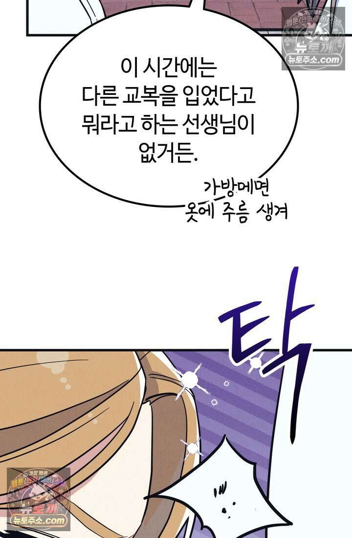 체육교사 김계란 29화． 약하다는 건 어떤 기분이지? 65