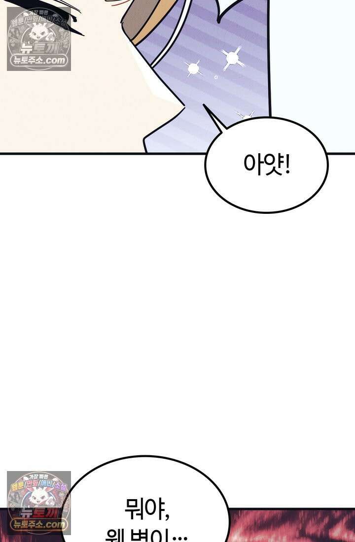 체육교사 김계란 29화． 약하다는 건 어떤 기분이지? 66