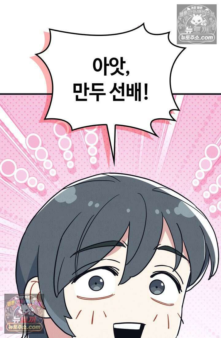 체육교사 김계란 29화． 약하다는 건 어떤 기분이지? 70