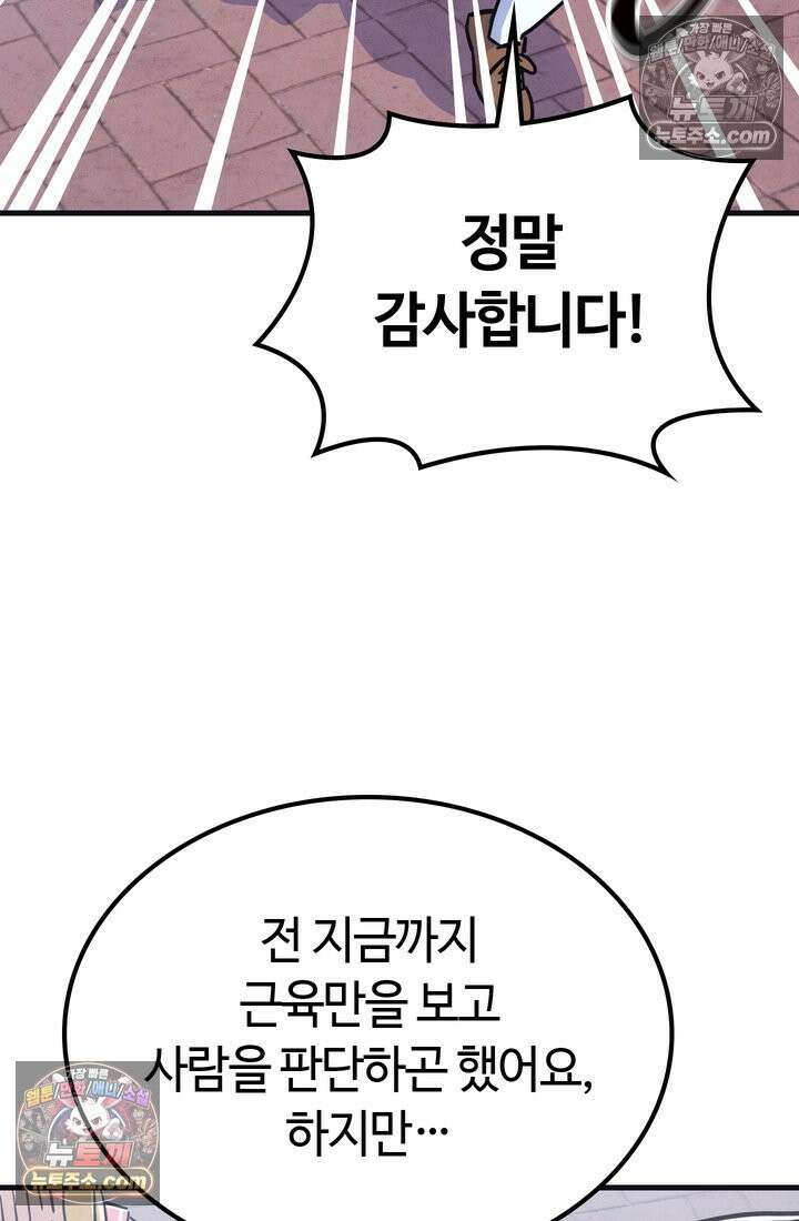 체육교사 김계란 29화． 약하다는 건 어떤 기분이지? 73