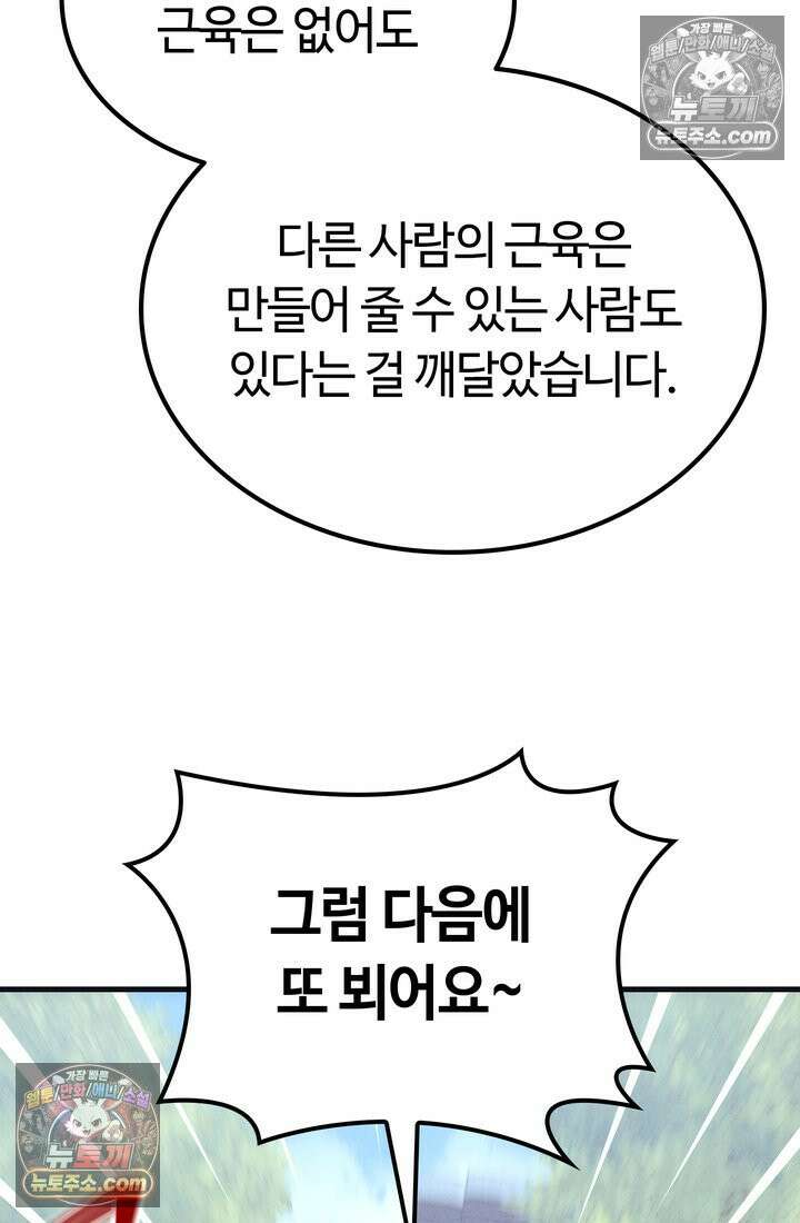 체육교사 김계란 29화． 약하다는 건 어떤 기분이지? 75