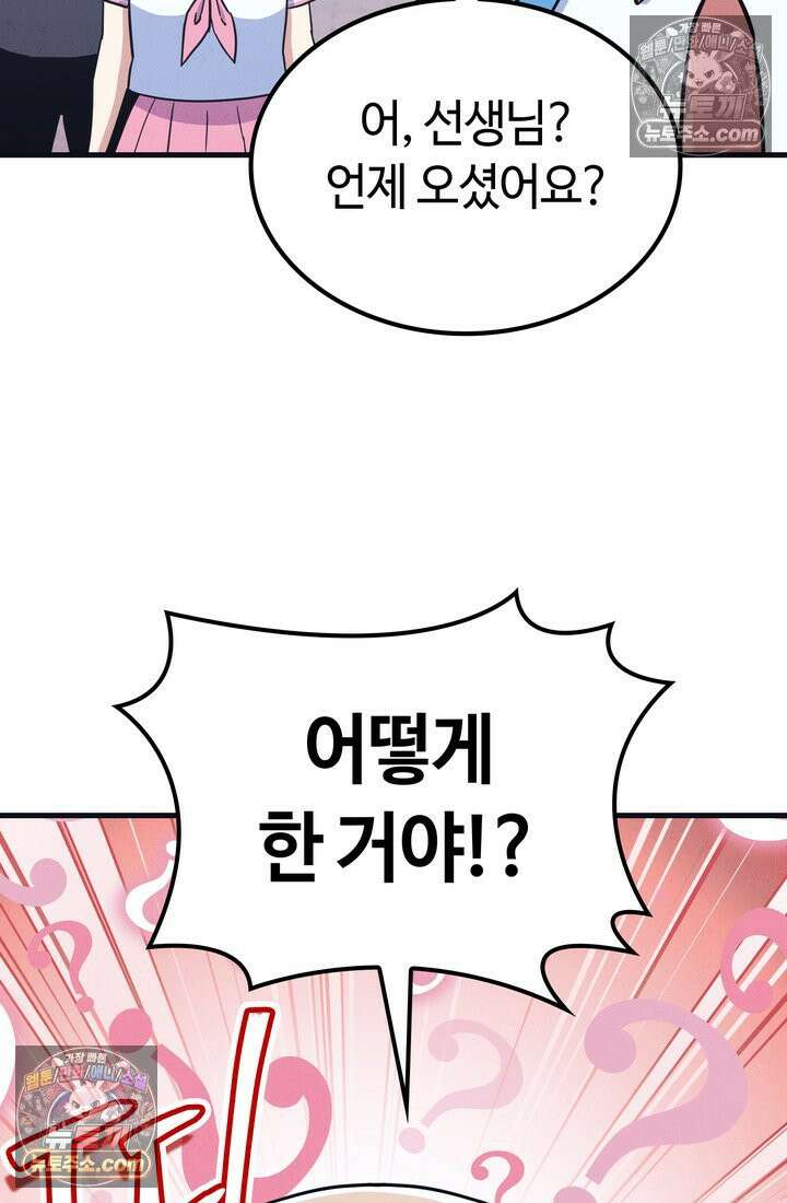 체육교사 김계란 29화． 약하다는 건 어떤 기분이지? 78