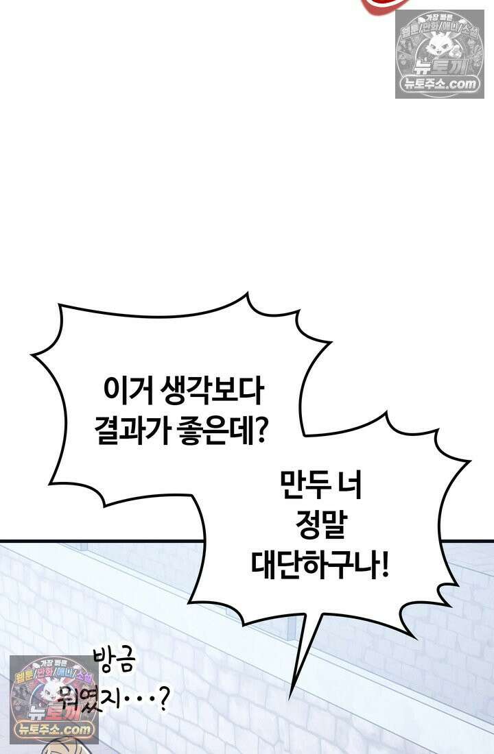 체육교사 김계란 29화． 약하다는 건 어떤 기분이지? 80