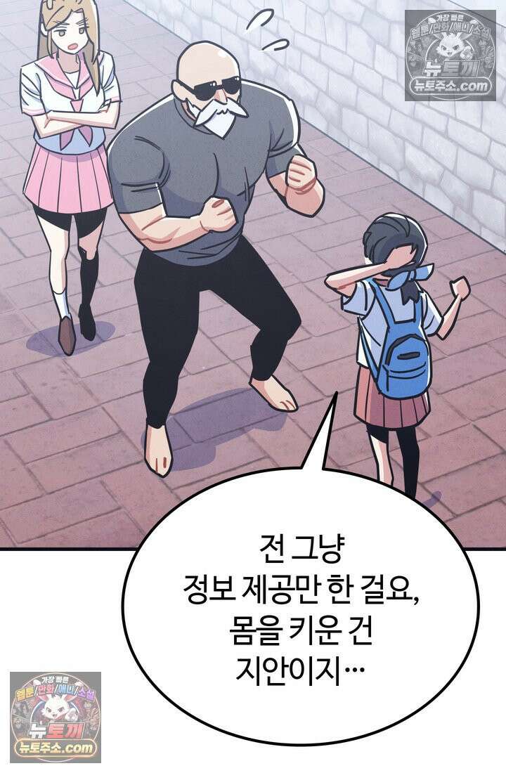 체육교사 김계란 29화． 약하다는 건 어떤 기분이지? 81