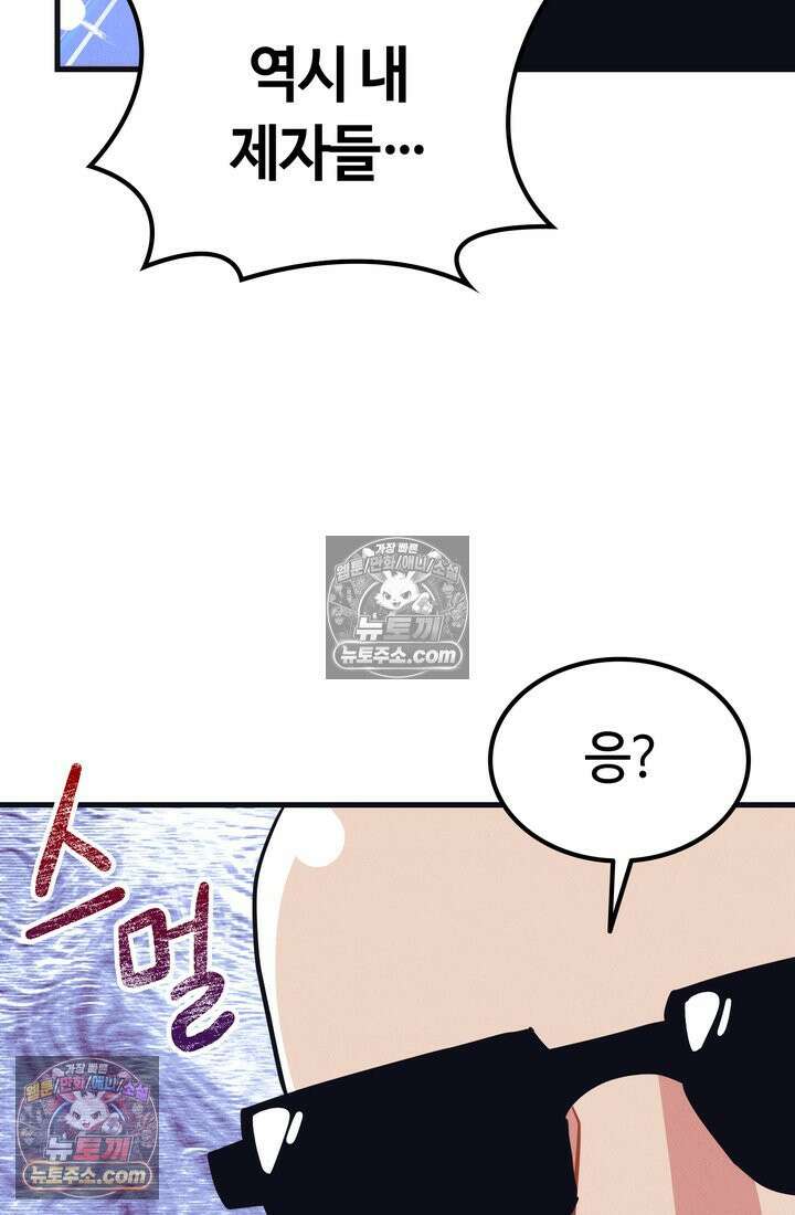 체육교사 김계란 29화． 약하다는 건 어떤 기분이지? 85