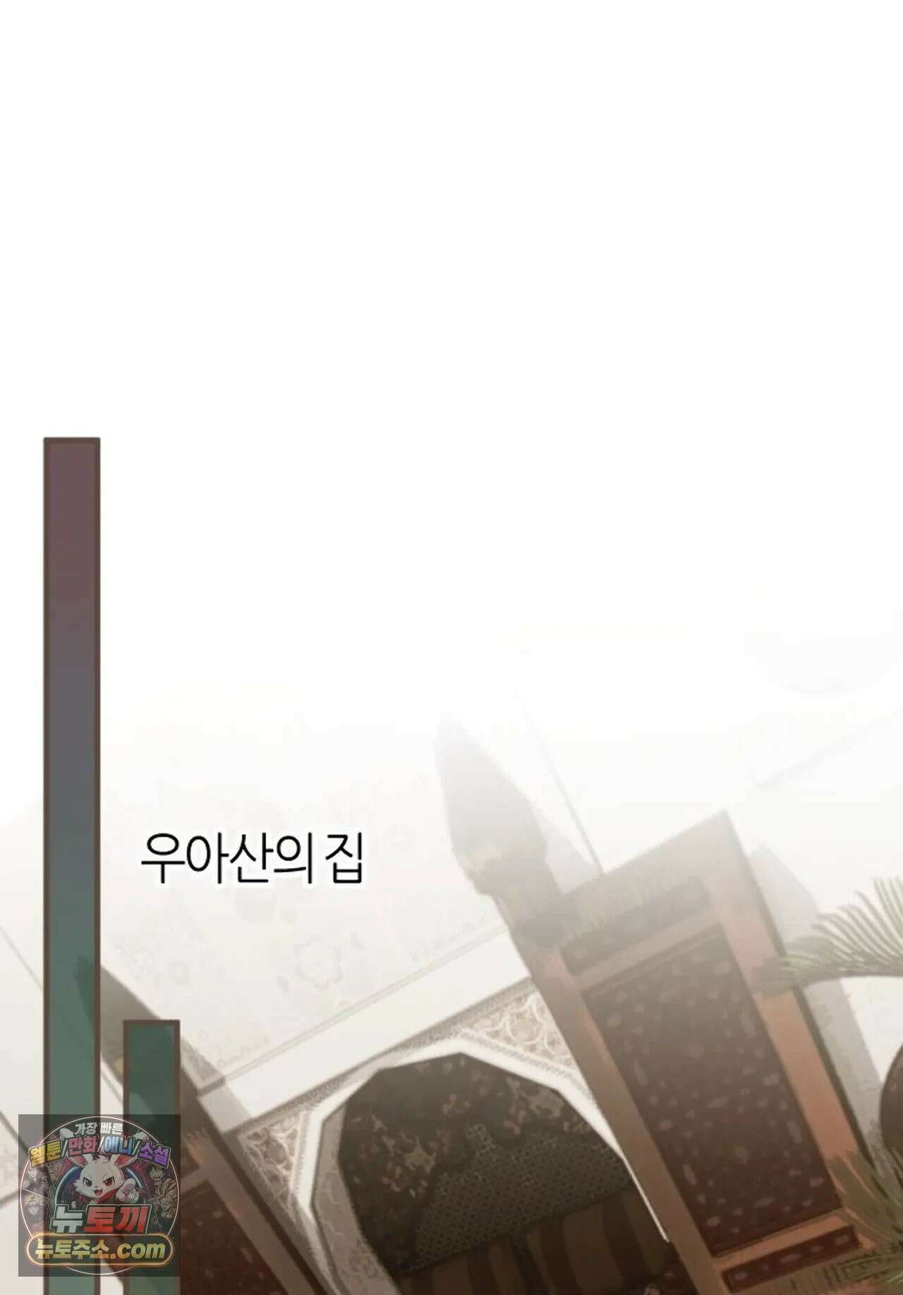 그 남자가 대신 시집간 사정 190화 - 시즌2 68화 2