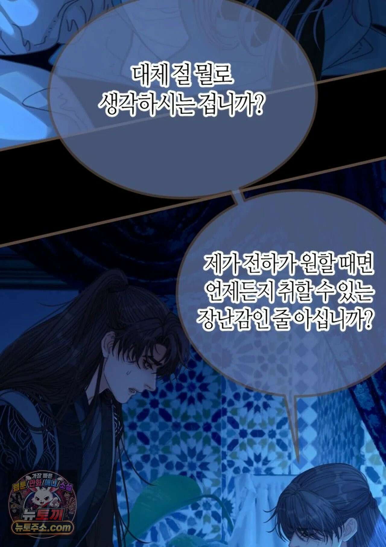 그 남자가 대신 시집간 사정 198화 - 시즌2 76화 10