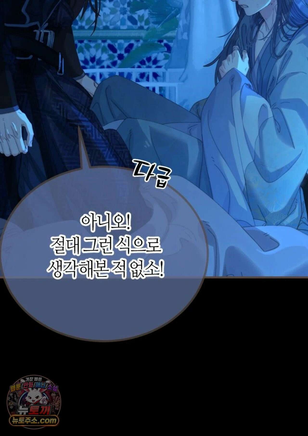그 남자가 대신 시집간 사정 198화 - 시즌2 76화 11