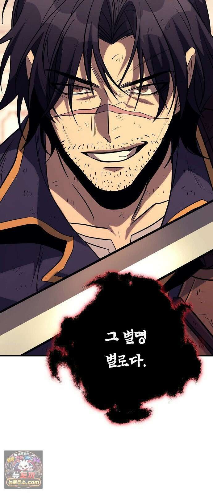 중세 판타지 속 망나니 경비조장 31화 4