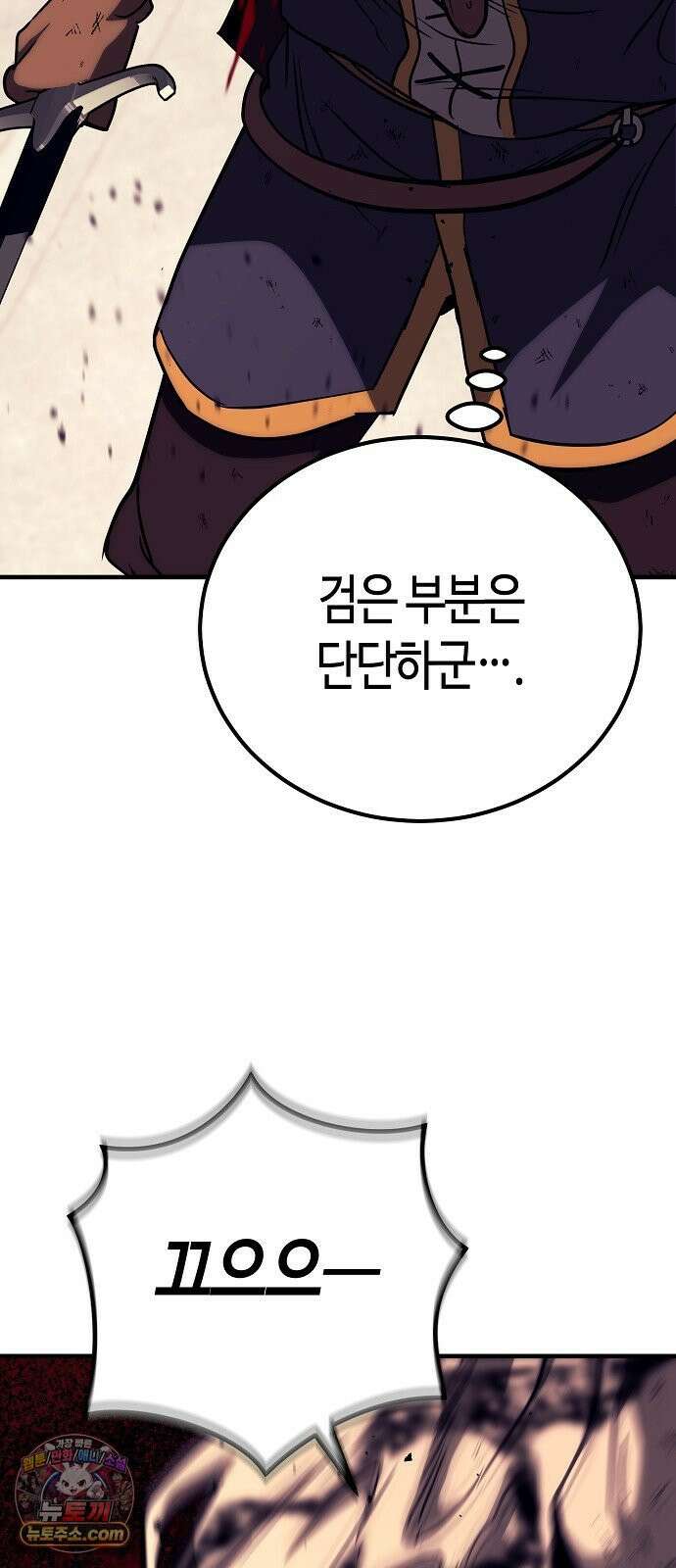 중세 판타지 속 망나니 경비조장 31화 15