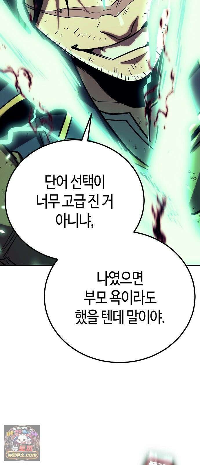 중세 판타지 속 망나니 경비조장 31화 30