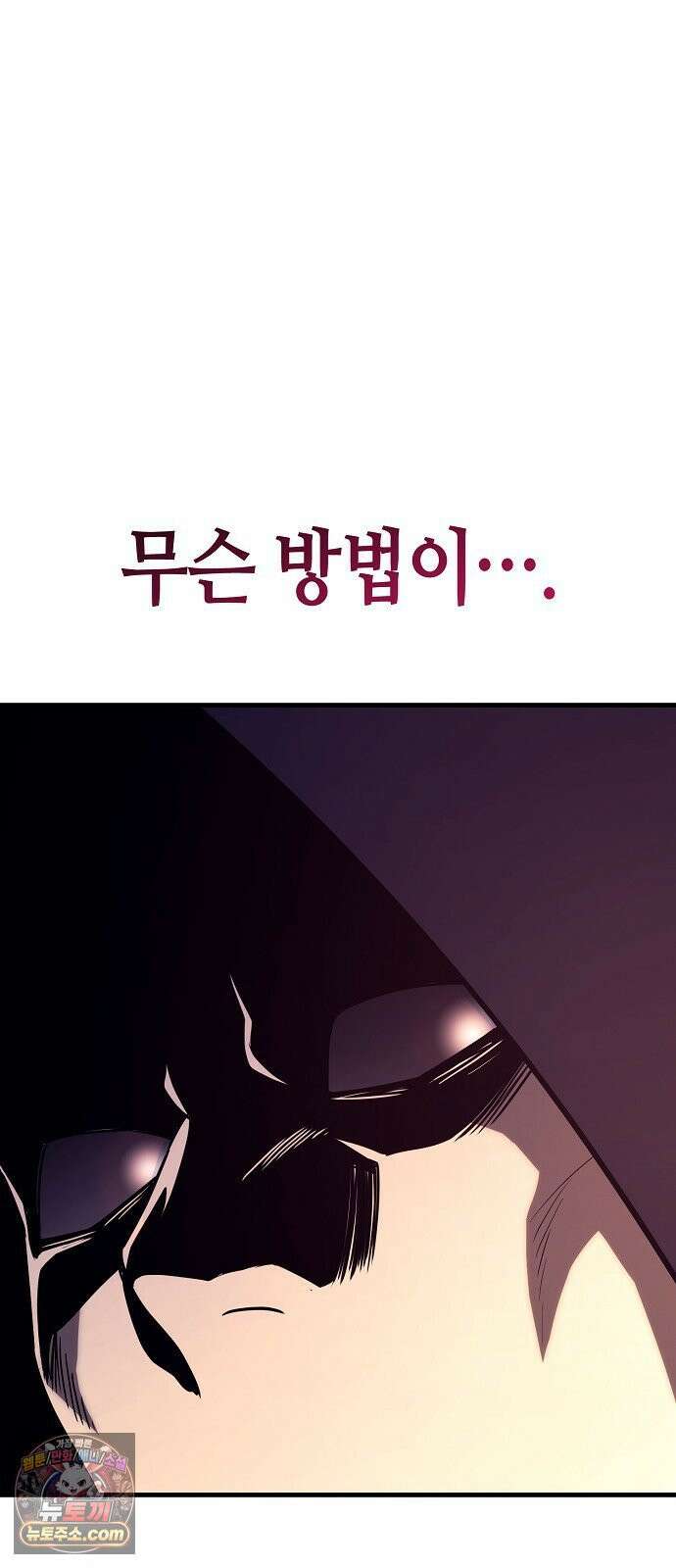 중세 판타지 속 망나니 경비조장 31화 54