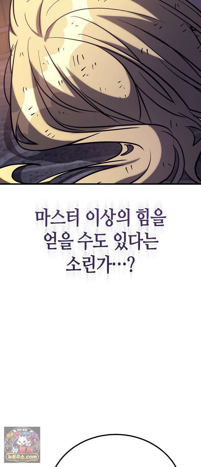 중세 판타지 속 망나니 경비조장 31화 60