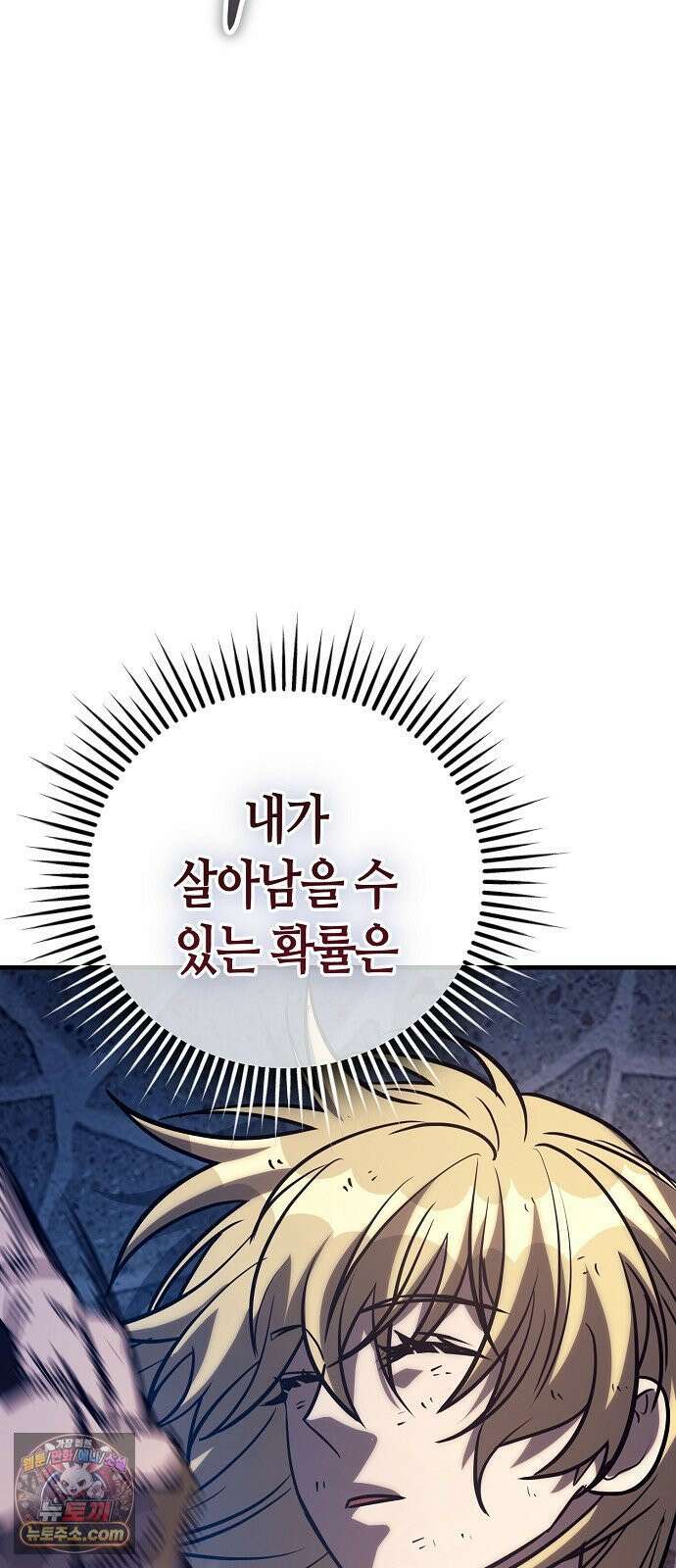 중세 판타지 속 망나니 경비조장 31화 62