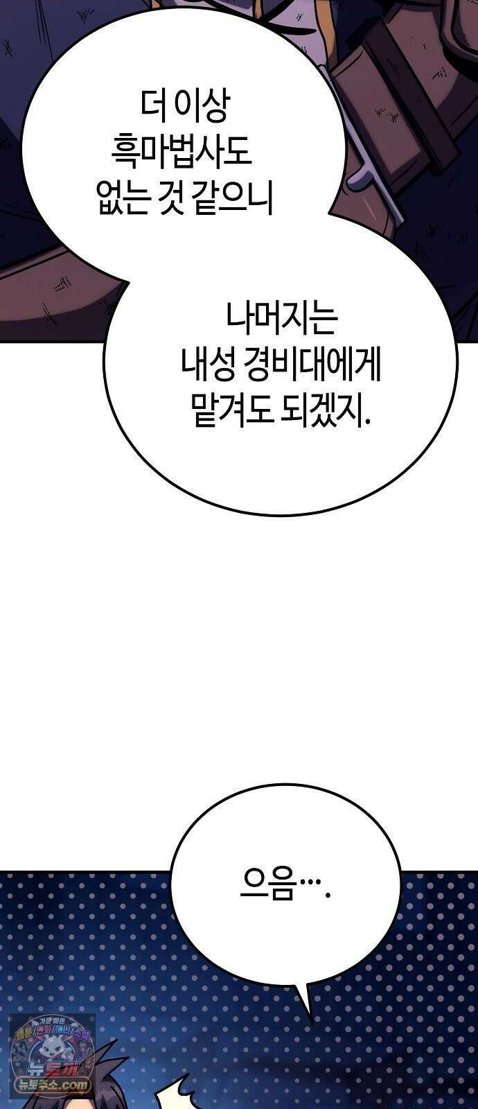 중세 판타지 속 망나니 경비조장 31화 86
