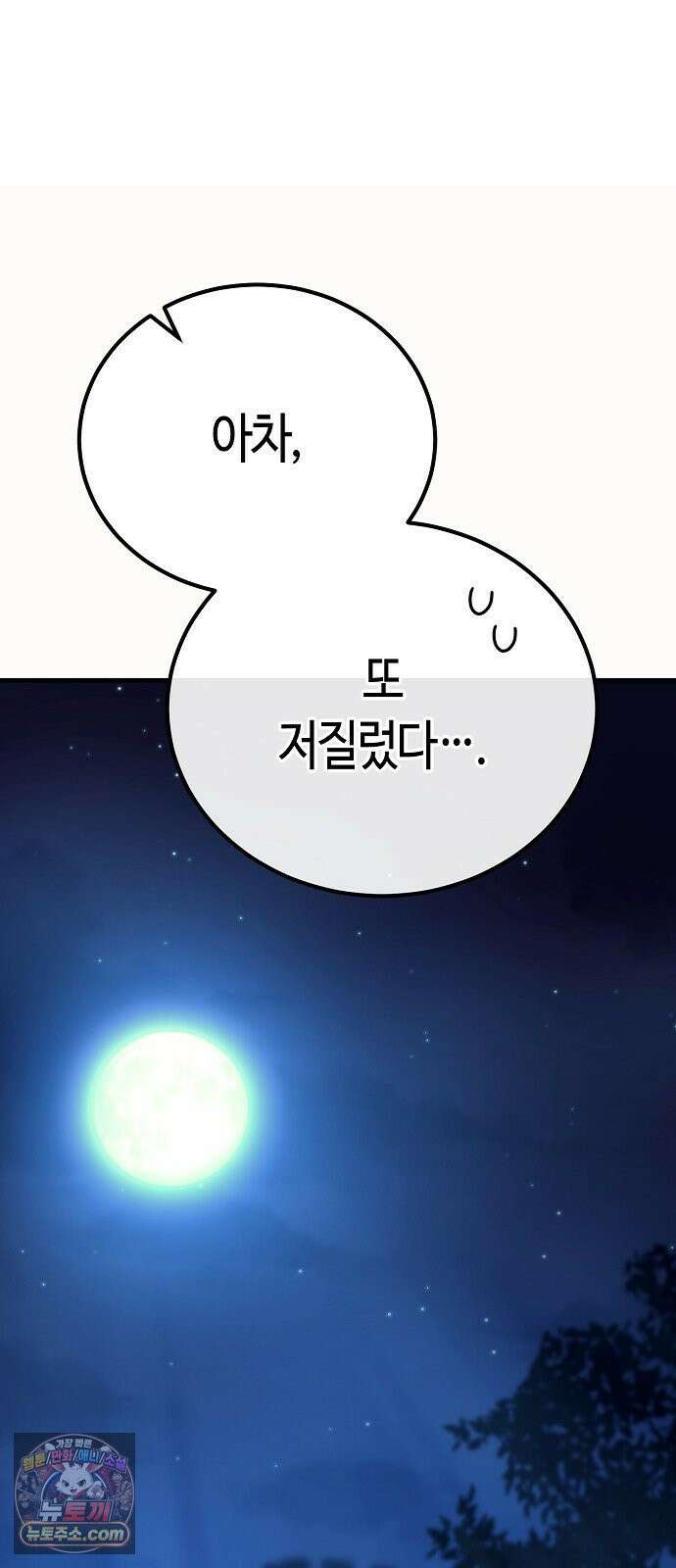 중세 판타지 속 망나니 경비조장 31화 89