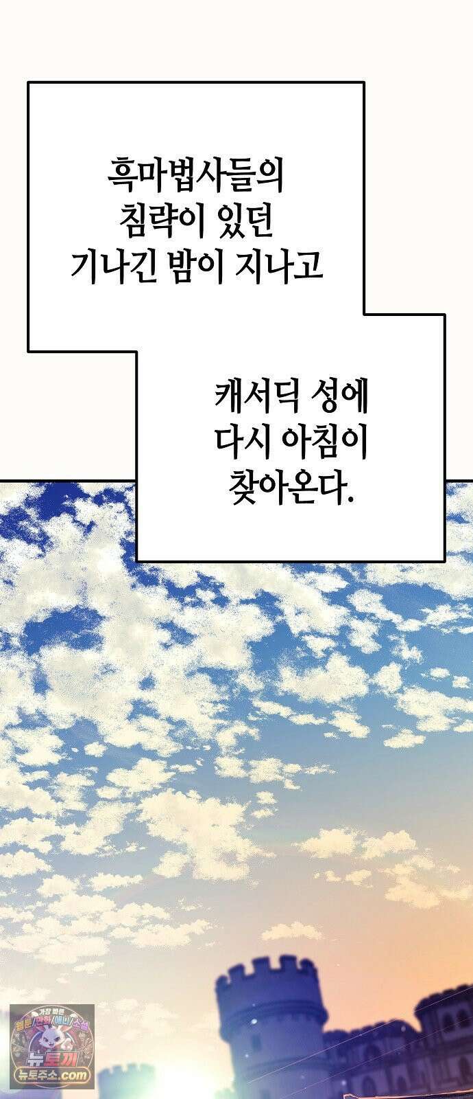 중세 판타지 속 망나니 경비조장 31화 92