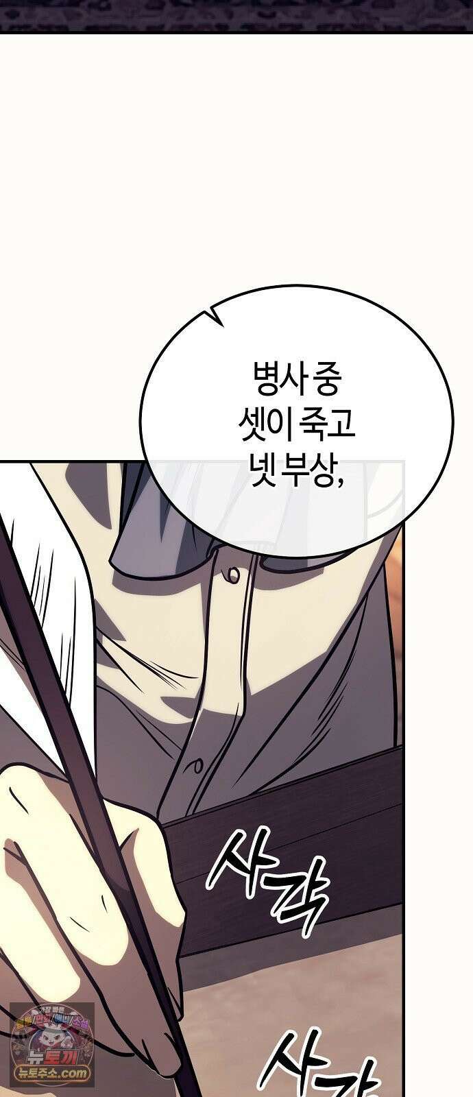 중세 판타지 속 망나니 경비조장 31화 95