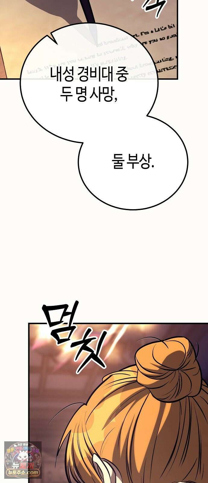 중세 판타지 속 망나니 경비조장 31화 96