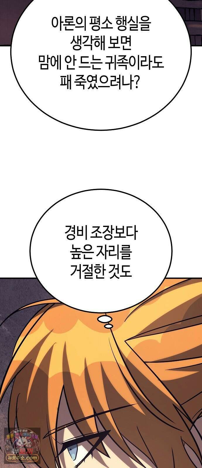 중세 판타지 속 망나니 경비조장 31화 102