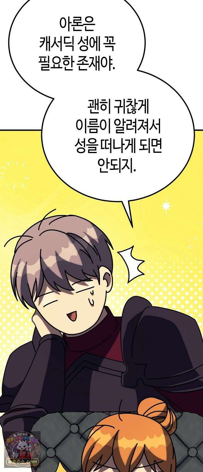 중세 판타지 속 망나니 경비조장 31화 104