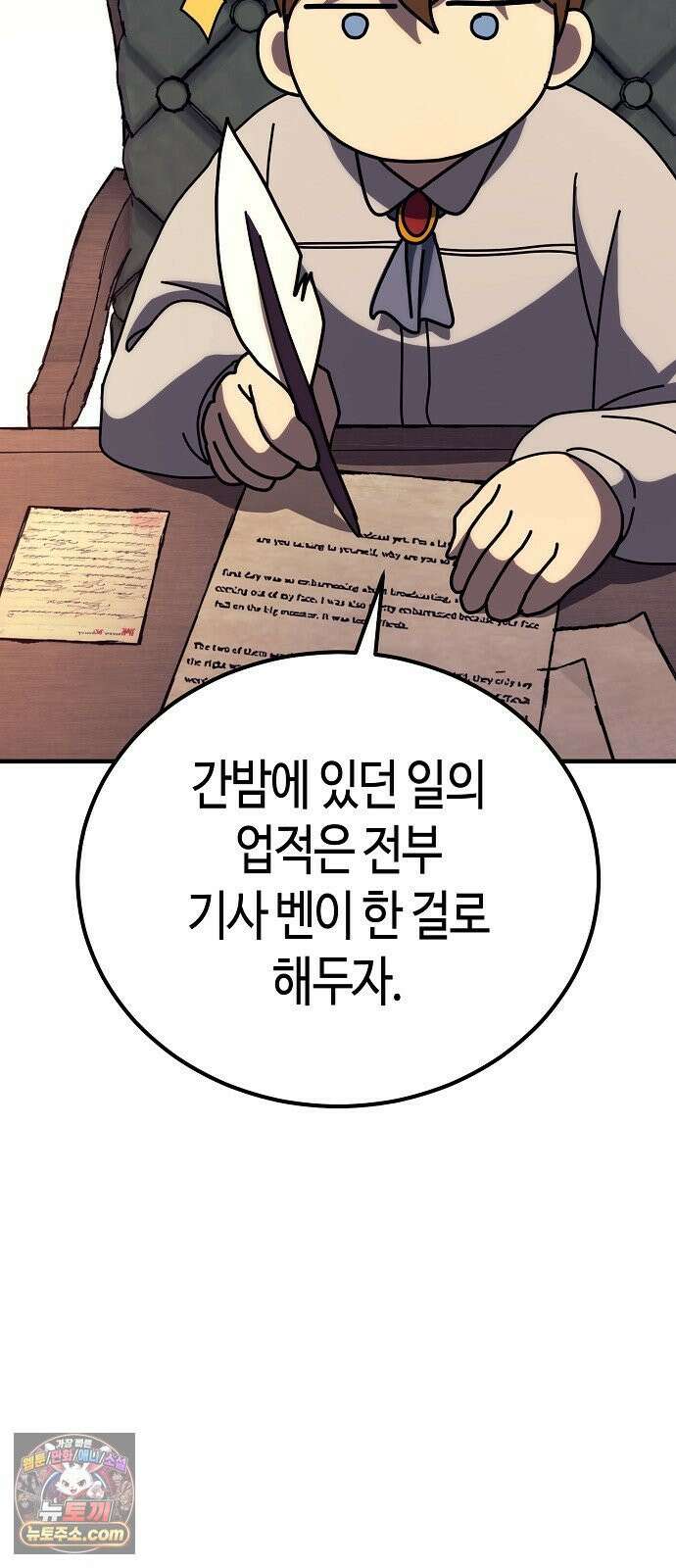 중세 판타지 속 망나니 경비조장 31화 105
