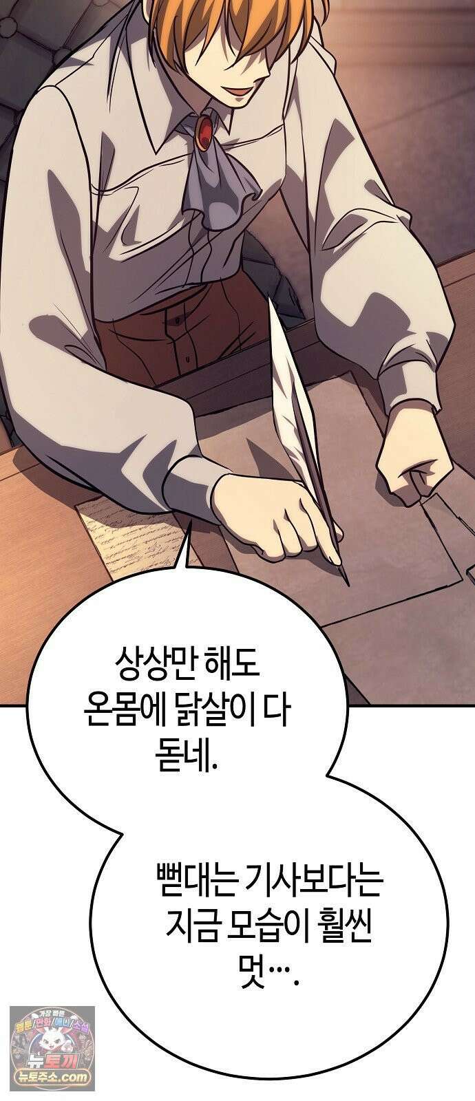 중세 판타지 속 망나니 경비조장 31화 108