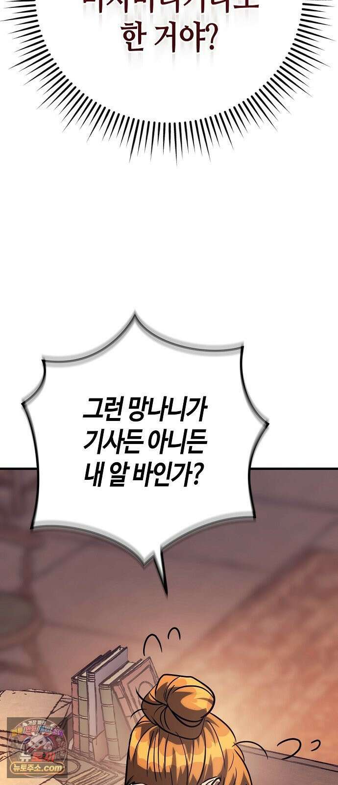 중세 판타지 속 망나니 경비조장 31화 112