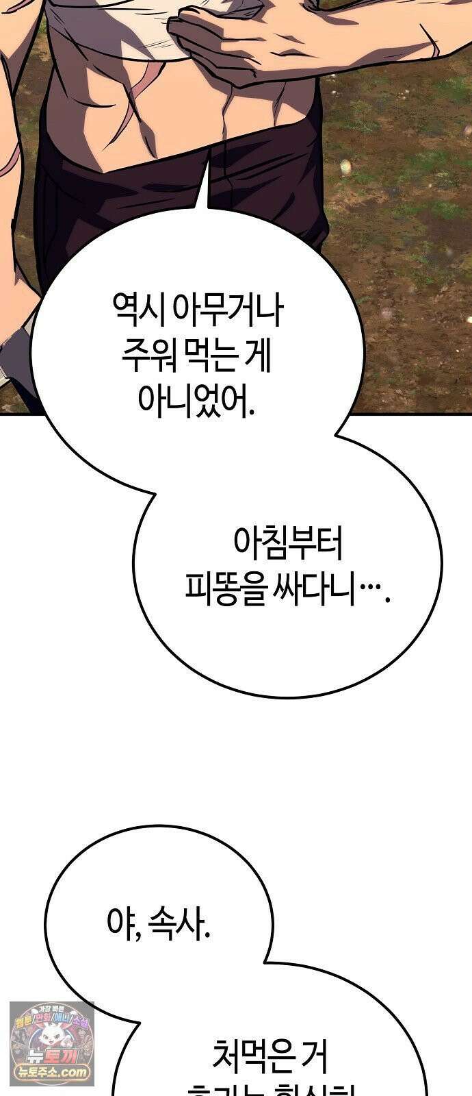 중세 판타지 속 망나니 경비조장 31화 120