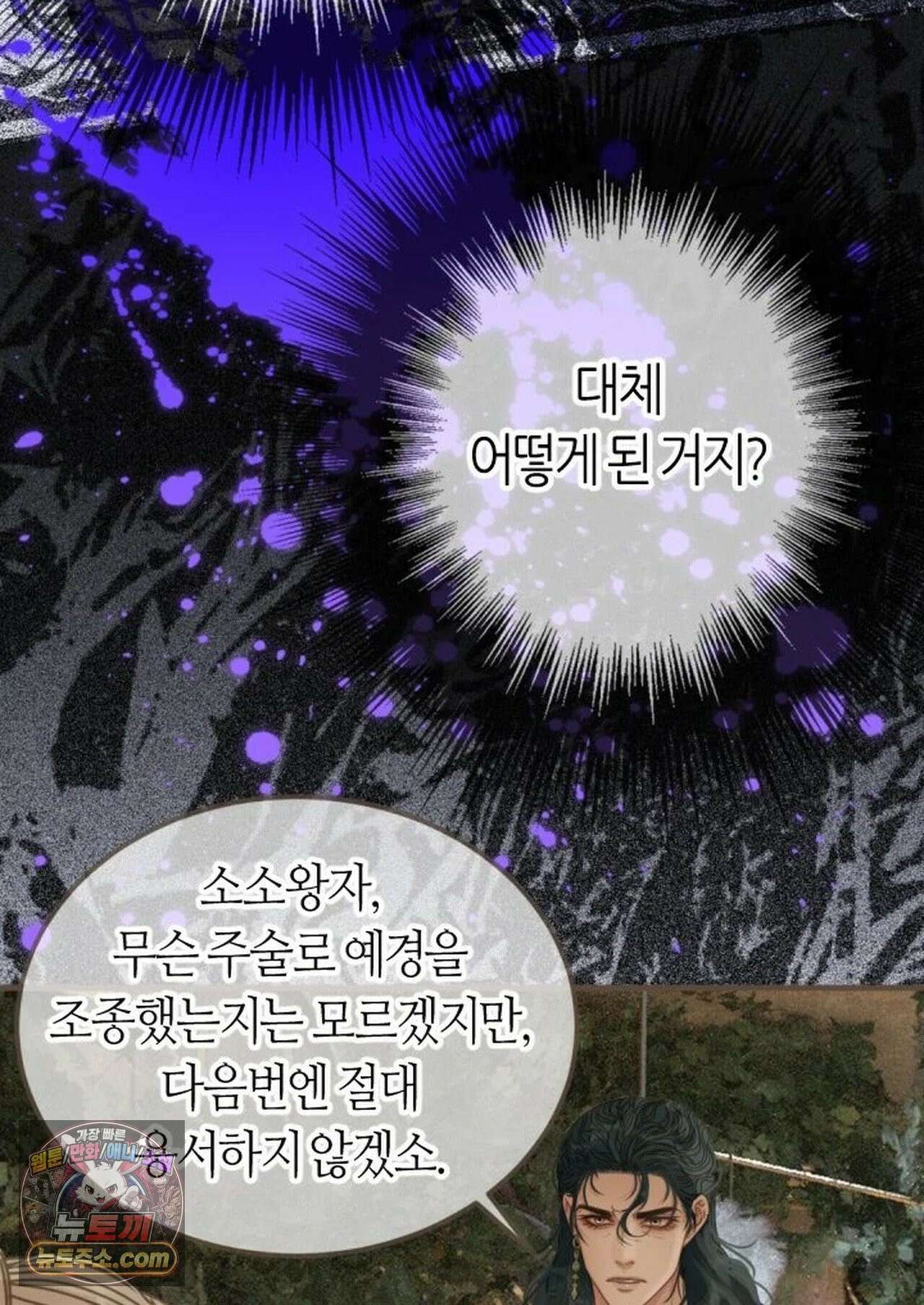 그 남자가 대신 시집간 사정 220화 - 시즌2 98화 12