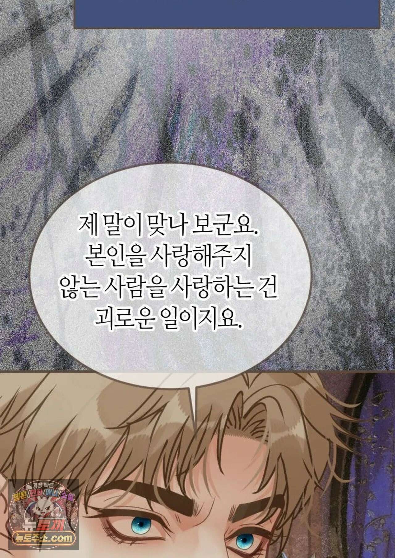 그 남자가 대신 시집간 사정 220화 - 시즌2 98화 17