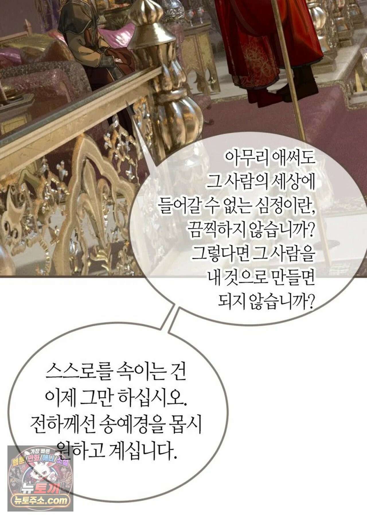 그 남자가 대신 시집간 사정 220화 - 시즌2 98화 19