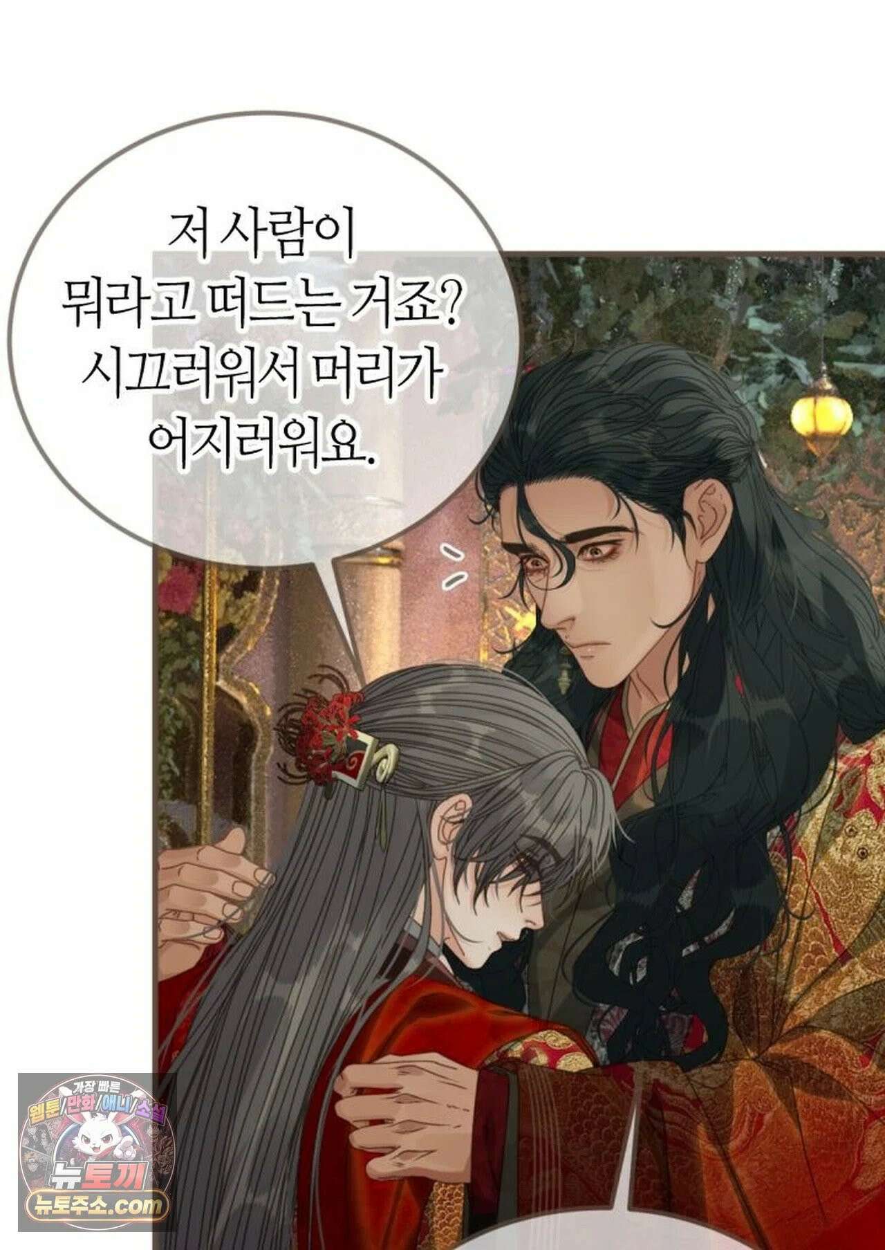그 남자가 대신 시집간 사정 220화 - 시즌2 98화 20