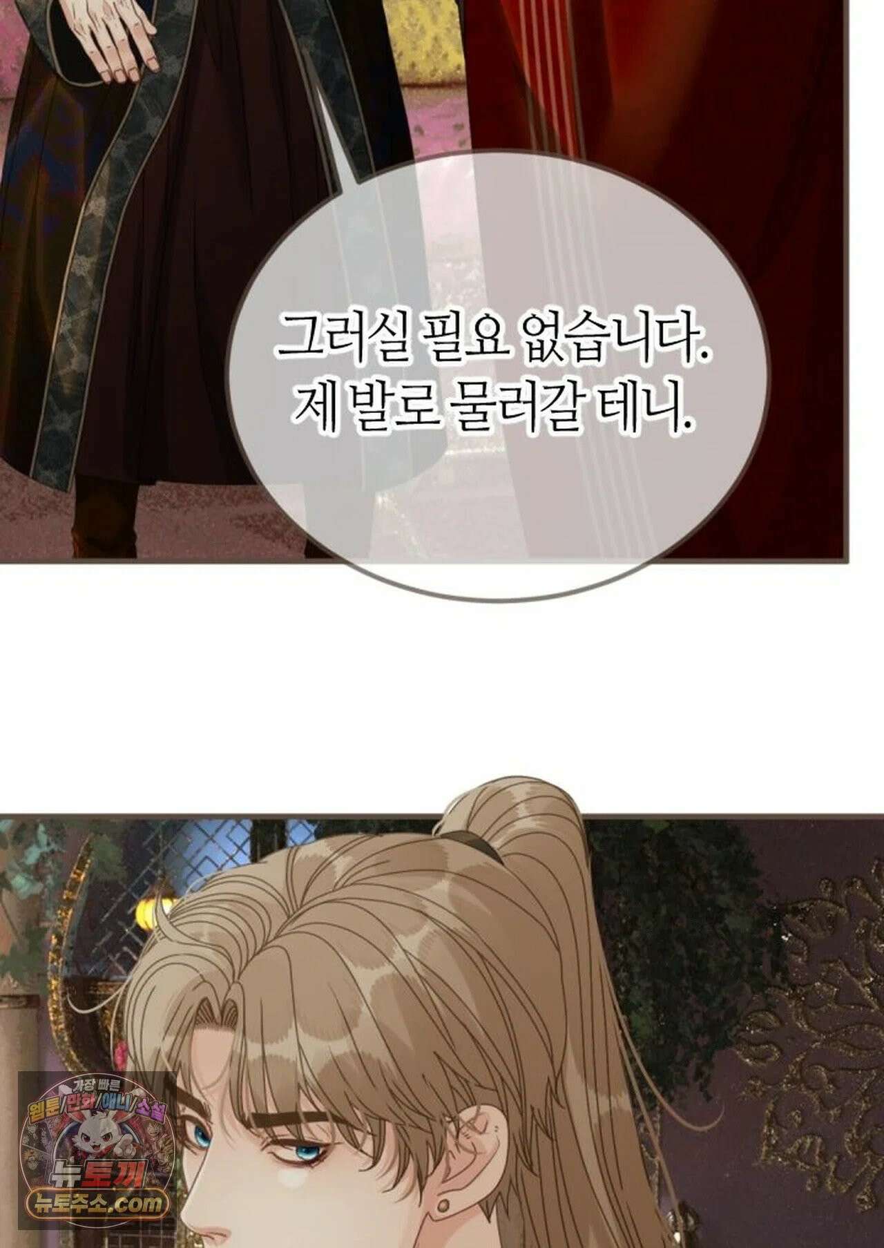 그 남자가 대신 시집간 사정 220화 - 시즌2 98화 22