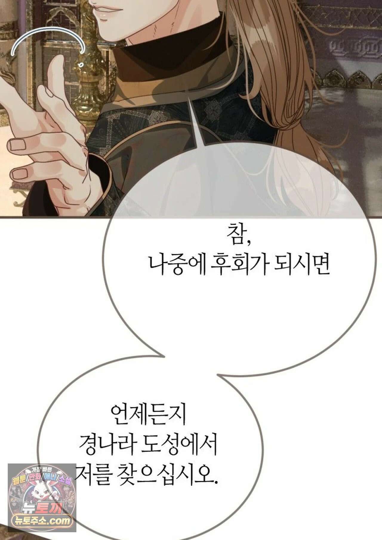 그 남자가 대신 시집간 사정 220화 - 시즌2 98화 23