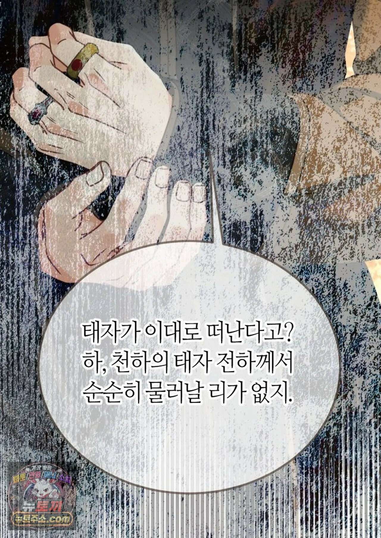 그 남자가 대신 시집간 사정 220화 - 시즌2 98화 26