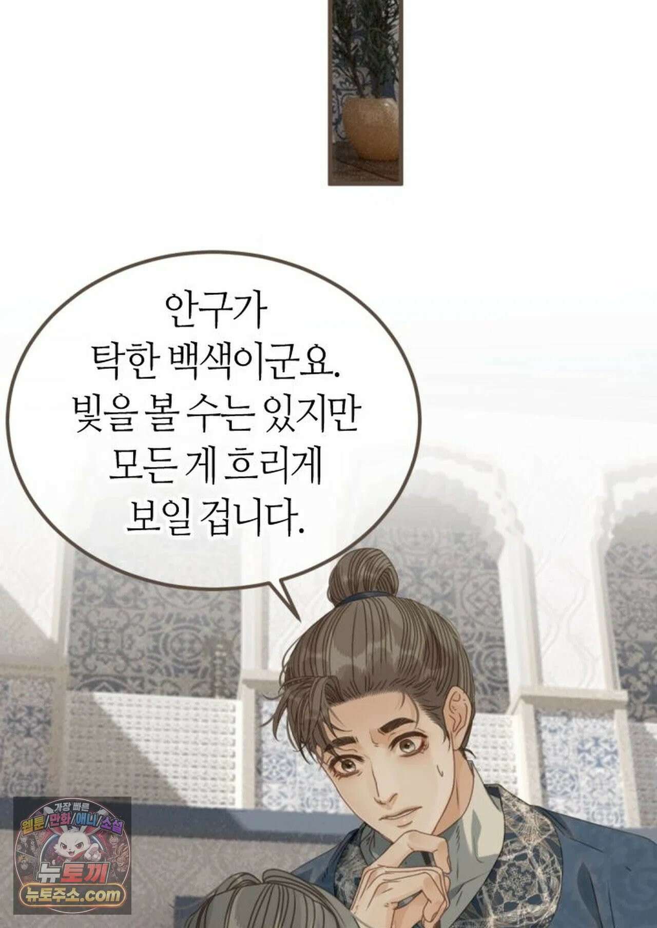 그 남자가 대신 시집간 사정 220화 - 시즌2 98화 34