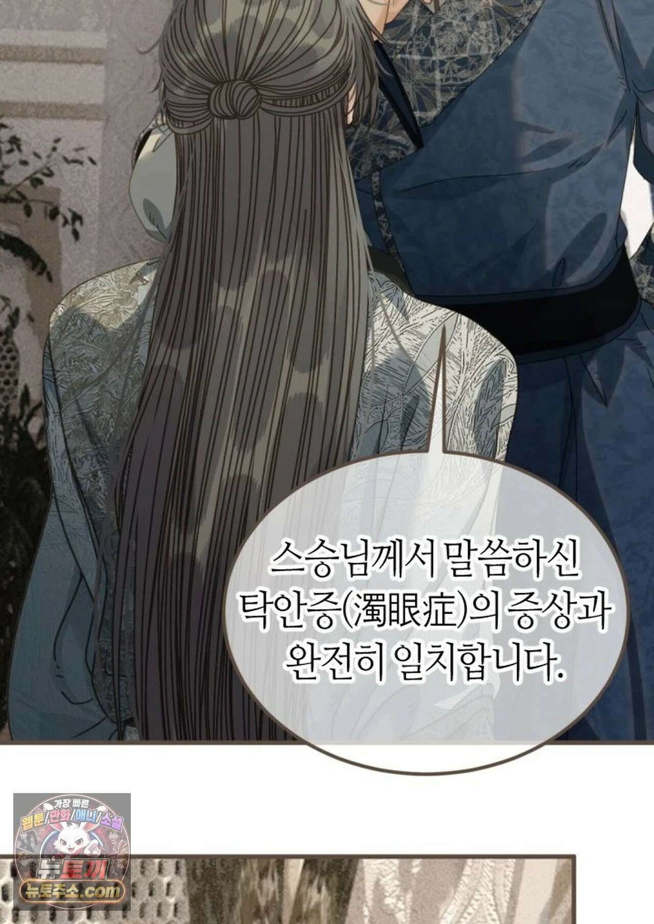 그 남자가 대신 시집간 사정 220화 - 시즌2 98화 35